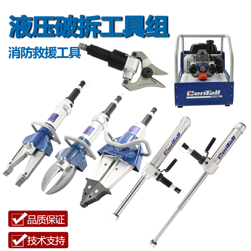 Centall欣拓液压扩张器 车辆破拆消防救援机动泵撑顶器破拆工具组