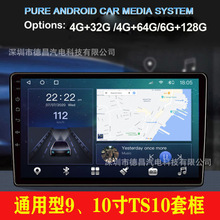 通用型套框中控安卓汽車導航儀TS10 9/10寸大屏一體機車載智能GPS