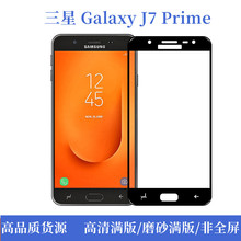 适用三星GalaxyJ7Prime钢化玻璃高清保护膜J7Prime丝印高清保护膜