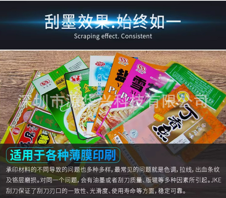油墨刮刀详情页_09.jpg