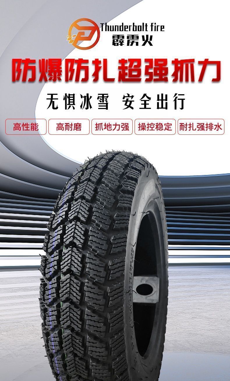 Electric Vehicle Snow Tire Motorcycle Snow Takeaway Electric Tricycle 1207012 Snow Tire Chaoyang Tongce