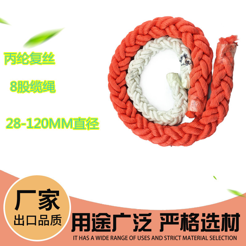 厂家供应丙纶八股绳，船绳，牵引锚绳辫子绳28-120MM