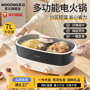Motorized Non-Stick Electric Hot Pot Household Yuanyang Split 7L Multi-Functional Student Dormitory Electric Cooking Pot Frying Electric Frying Pan