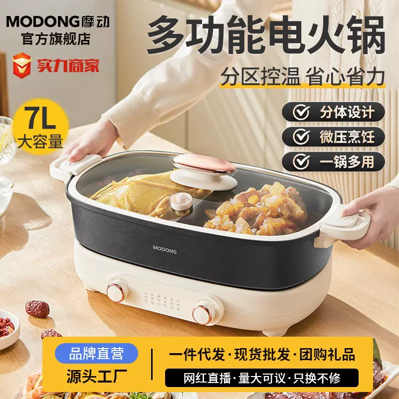 摩动不粘电火锅家用鸳鸯分体式7L多功能学生宿舍电煮锅煎炒电煎锅