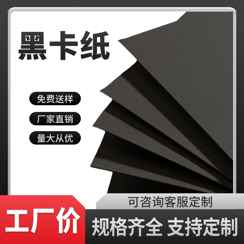 灰底黑卡纸 卷筒 平装 现货批发手袋吊牌用便宜黑卡纸