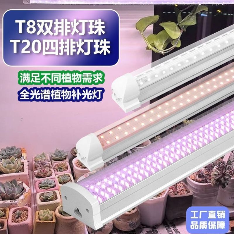T8T20 lámpara de luz de planta de espectro completo para el cultivo de plántulas, coloración, prevención de crecimiento de invernadero hidropónico, plantación de verduras, lámpara de crecimiento LED