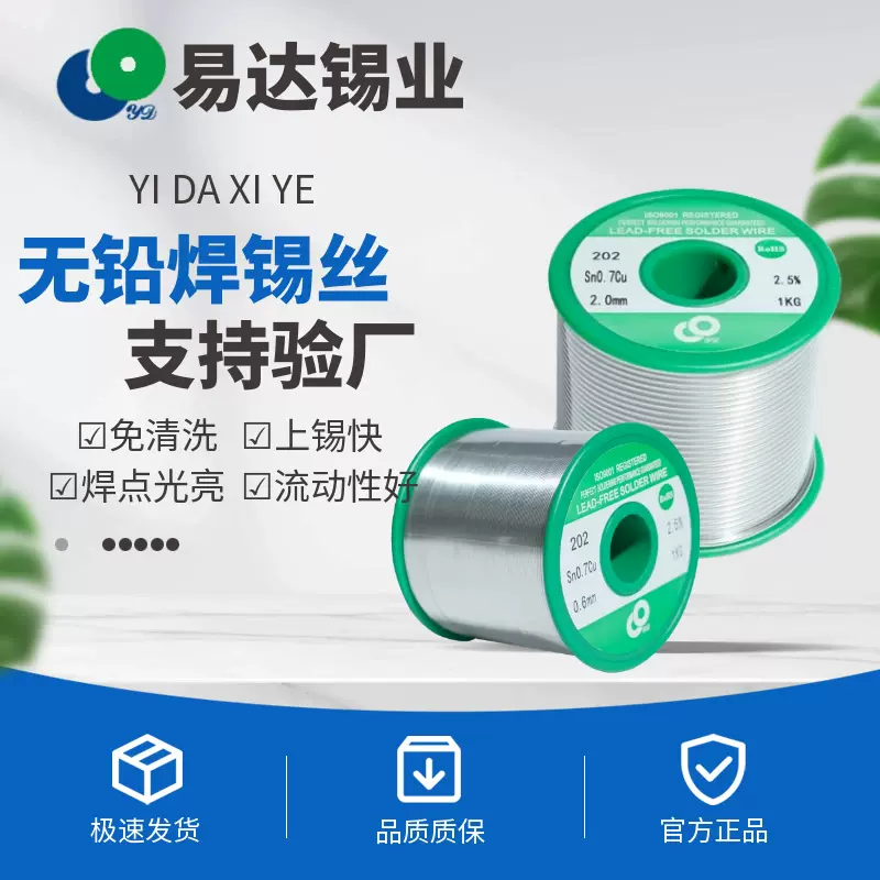 易达无铅焊锡丝Sn99.90高纯度0.8-3.0mm实芯锡丝 环保焊丝锡线 无