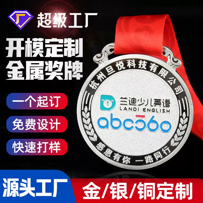 金属奖牌定制运动会锌合金金银奖章定做制作logo烤漆浮雕赛事批发