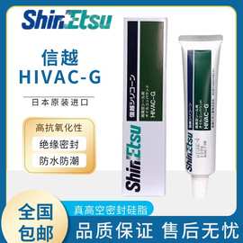 信越HIVAC-G高真空密封硅脂润滑油吊环垫圈接缝处高真空密封脂