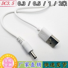 DC3.5��늾�2���ǿ՟��Դ��1�ל��ß���50cm�A�^����A�׳�늾�