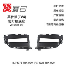 71373-TBX-H00����19-23Ӣ�������ƿ�������Ƶ���71323-TBX-H00
