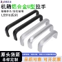 工业椭圆u型ls516-l88小拉手
