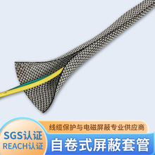 自卷式镀锡铜屏蔽套管25mm信号抗干扰金属开口纺织保护套电线套管
