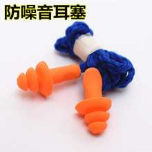 防噪音耳塞圣诞树螺旋形劳保耳塞工厂专用隔音带线耳塞降噪音耳塞