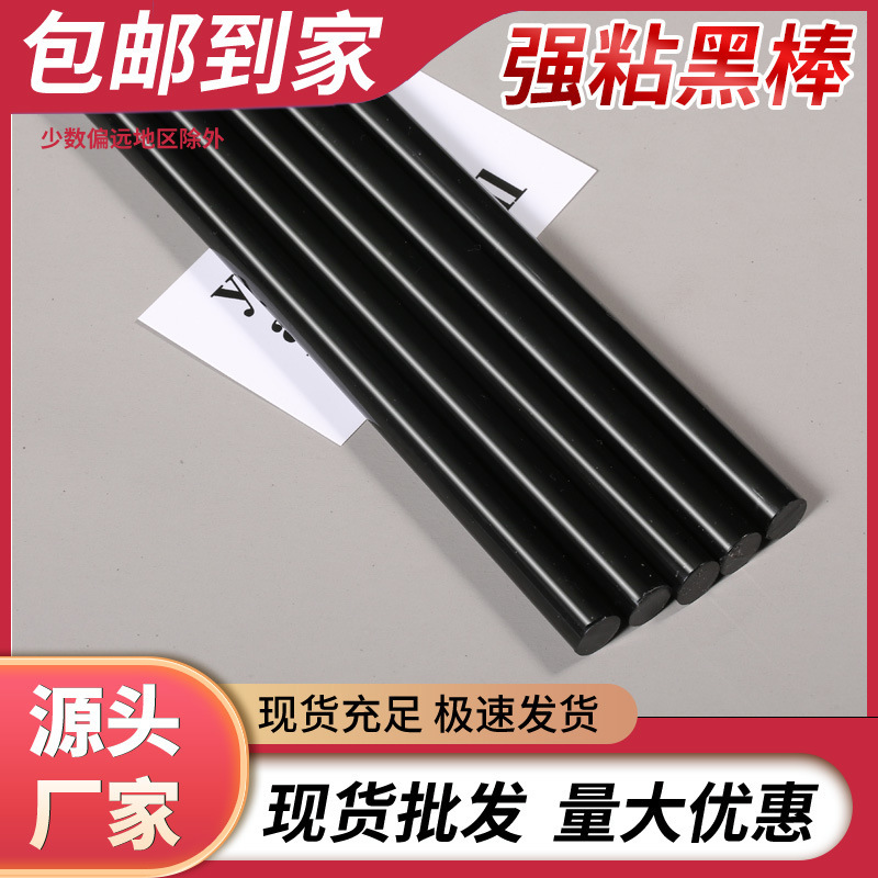 厂家批发高粘环保黑色7/11mm热熔胶棒手工家用胶枪热熔胶胶条