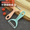 Stainless steel peeling knife Kitchen home vegetables and fruits peeled knife, potato peel, kitchen tools, gourd planer