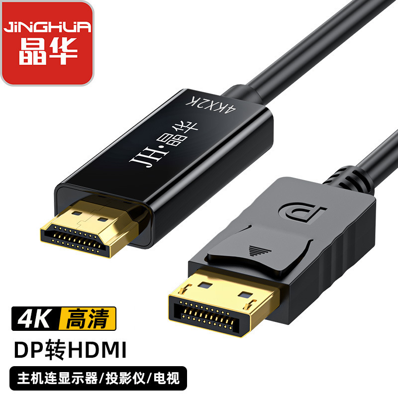 Jinghua DP to HDMI Cable Host Connection Computer Tv Projector 4K High-definition Adapter Cable Large DP to HDMI Jinghua DP to HDMI Cable Host Connection Computer Tv Projector 4K High-definition Adapter Cable Large DP to HDMI