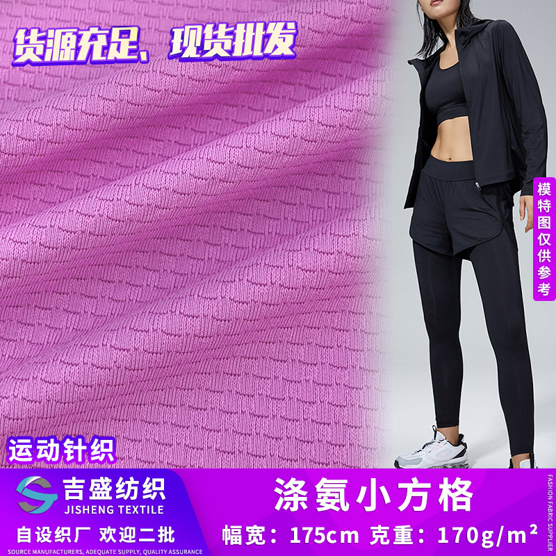 涤氨小方格 速干透气高弹提花面料 潮牌男士同款针织户外防晒布料