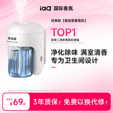 iaa爱佳家香氛机空气清新剂自动喷香卫生间香薰持久留香厕所除臭