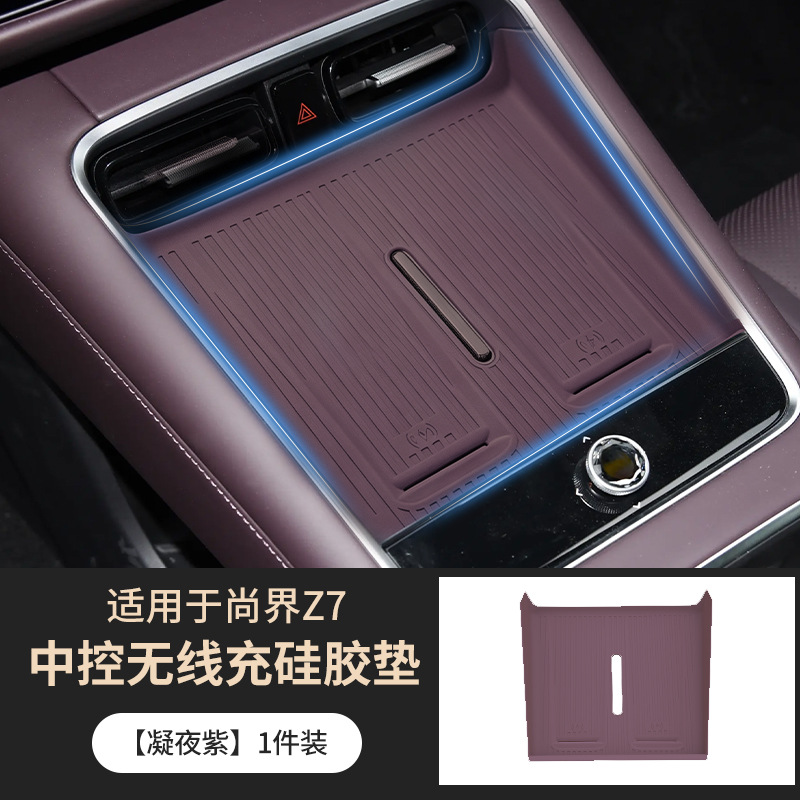 Suitable for Shangjie Z7/Z7T Central Control Wireless Charging Silicone Pad Anti-Slip Protective Cover Car Interior Modification Accessories