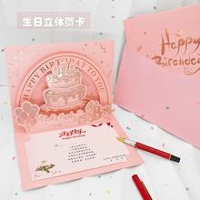 创意立体生日贺卡定制现货批发高级商务3D生日蛋糕卡片祝福礼品卡