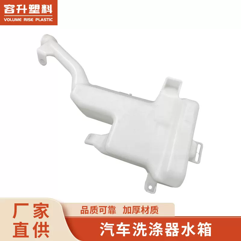 适用于宝骏洗涤器水箱雨刮喷水器玻璃水箱汽车洗涤器异性中空吹塑