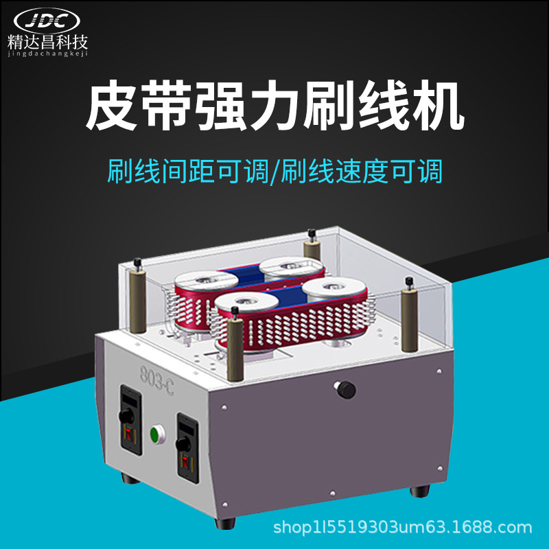 精达昌强力皮带刷线机屏蔽线打散机履带式刷线扭线机分线扭线机