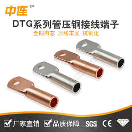 DTG管压端子中连 国标T2紫铜端子铜鼻子电缆接头铜管鼻接线
