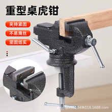 批发台钳 小型台虎钳向 家用桌虎钳工作台360旋转台钳木工小台钳