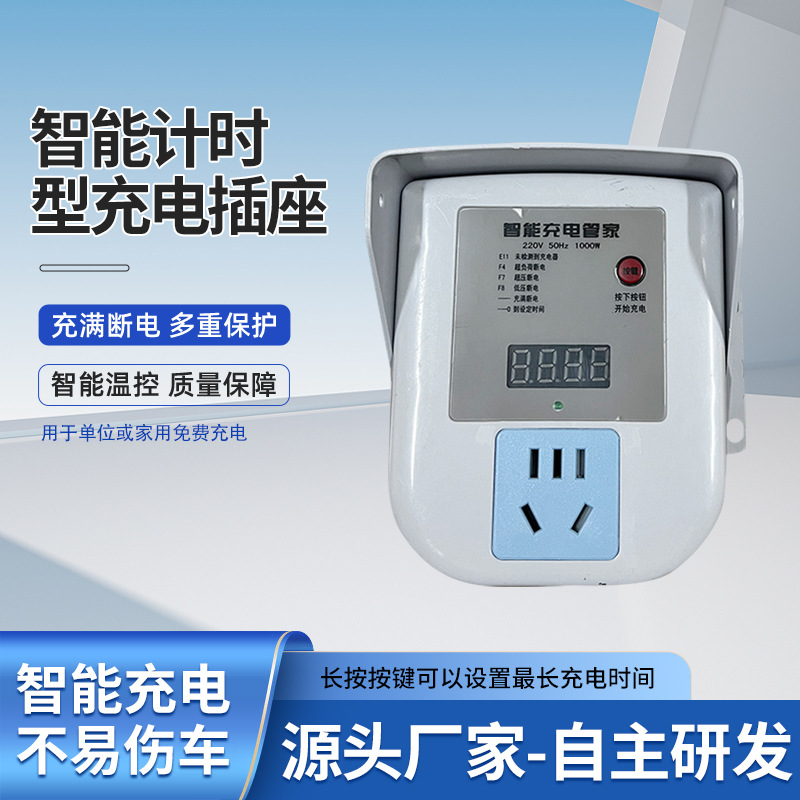 金雀电动车充电插座充电充满自动断电防水智能桩节能电动自行车
