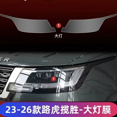 blackened headlight film, Land | Car headlight protective film - 23-26-models-land-rover-range-rover-transparent-light-film