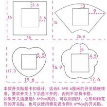 塑料开关贴墙贴保护套插座装饰贴灯开关插座套开关罩