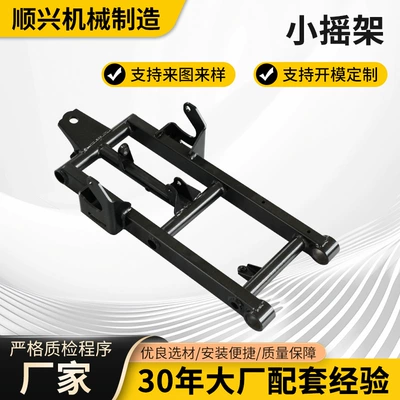Motorcycle Electric Vehicle Thickened Small Swingarm Base Frame Motorcycle Accessories Universal Model Non-Standard Customization