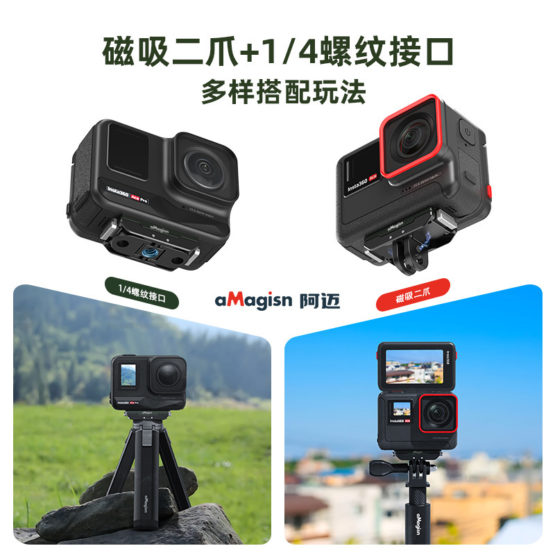 aMagisn阿迈影石Insta360X5/AcePro2金属磁吸快拆双接口底座配件|undefined