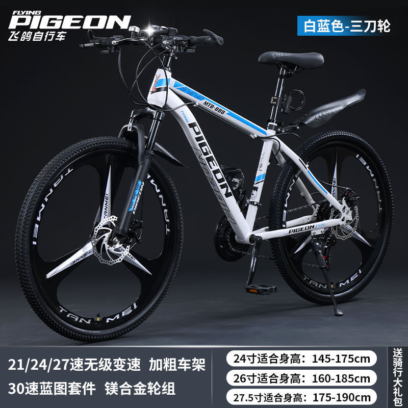 Flying Pigeon Bicycle Flagship Store Off-Road Mountain Bike Variable Speed ​​Adult Men's Youth Student Women's Road Bicycle