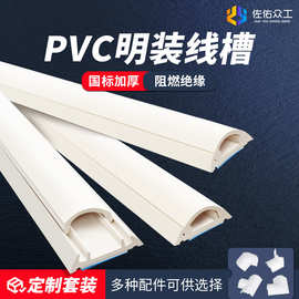 弧形地线槽白色 工厂办公室半圆走线槽阻燃pvc塑料线槽佐佑众工