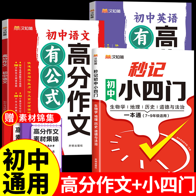 【3권】소사문+중국어|영어 작문에서 높은 점수를 얻으려면 공식이 있습니다 - 중학교 공통