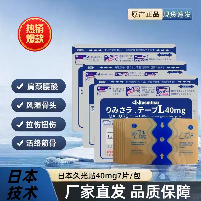 Japan Analgesic Jiuguang Paste Paste Shoulder Neck Paste 40mg Analgesic Paste Waist and Leg Muscle Joints Japan Analgesic Jiuguang Paste Paste Shoulder Neck Paste 40mg Analgesic Paste Waist and Leg Muscle Joints