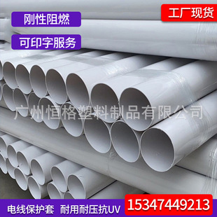Manufacturer Produces and Sells Rigid Flame-Retardant Round Tube Pc20 25 Plastic Tube Milk White Threading Tube Cable Pre-Embedded Guangzhou