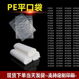 现货高压pe袋子平口袋加厚透明防尘塑料袋胶袋真空包装收纳袋批发