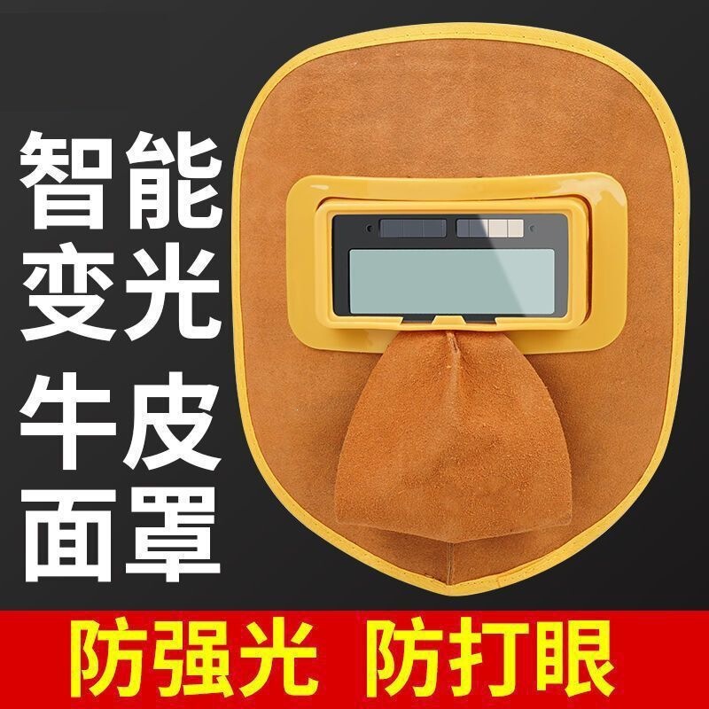 Intelligent Automatic Light-Changing Cowhide Welding Mask, Lightweight and Breathable, Can Be Worn with a Safety Helmet, Full-Face Protection, Argon Arc Welding Mask Intelligent Automatic Light-Changing Cowhide Welding Mask, Lightweight and Breathable, Can Be Worn with a Safety Helmet, Full-Face Protection, Argon Arc Welding Mask