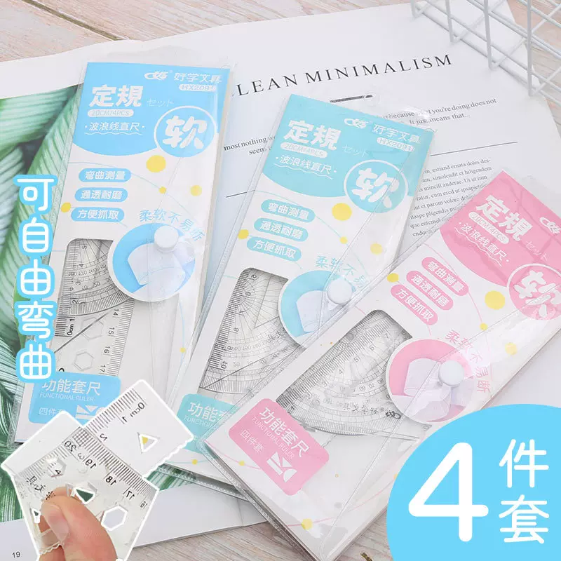 儿童文具 软尺套装四件套20cm波浪直尺软尺子小学生专用套尺批发