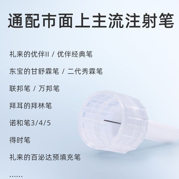 秀霖针头4mm5mm6mm8mm甘李秀霖胰岛素针头通用型秀霖笔针头|undefined
