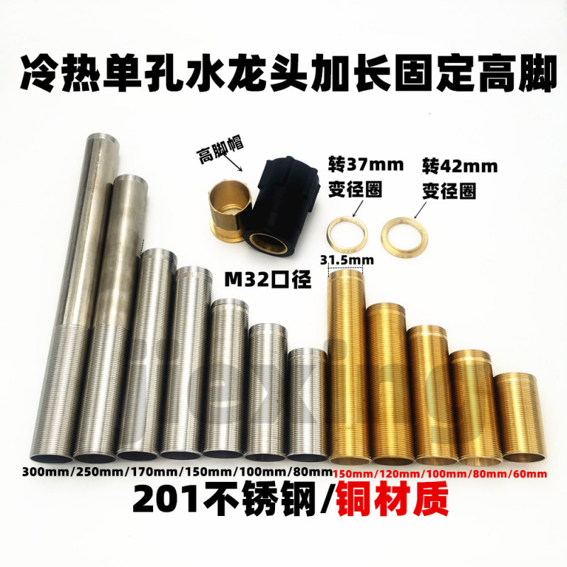 Hot and cold faucet installation fixed foot extension screw tube 32 stainless steel copper kitchen basin single hole extension high foot Hot and cold faucet installation fixed foot extension screw tube 32 stainless steel copper kitchen basin single hole extension high foot