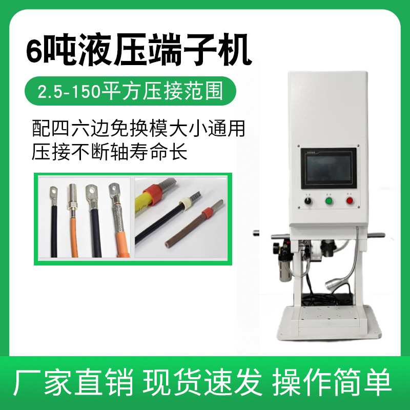 10吨液压端子机六边四边免换模6吨气动油压铆压机电缆电线压接机