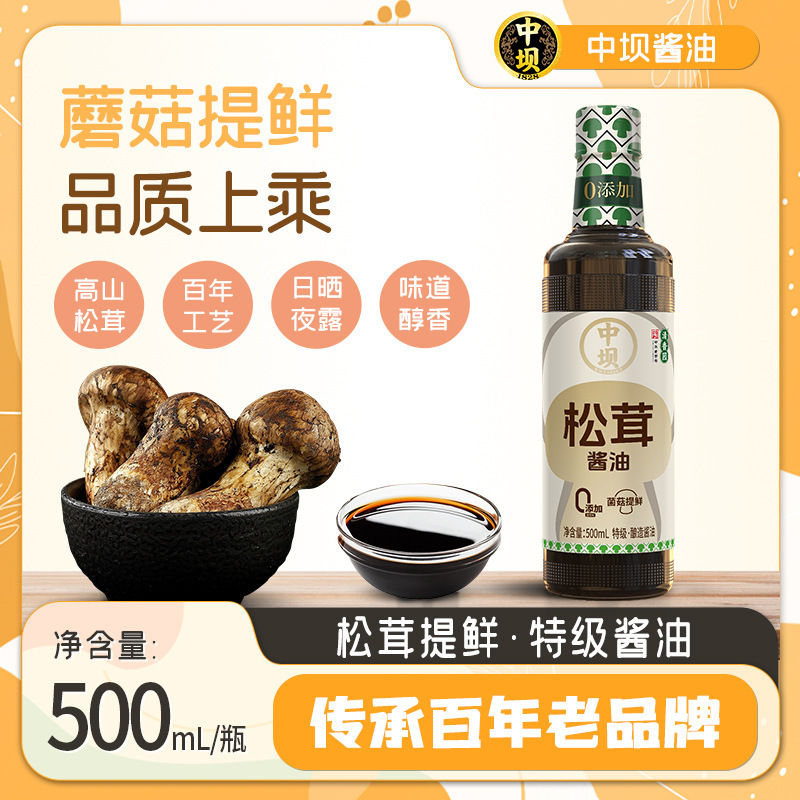 批发零售中坝松茸一品鲜500特级酿造酱油家用做菜调味料调味品|undefined