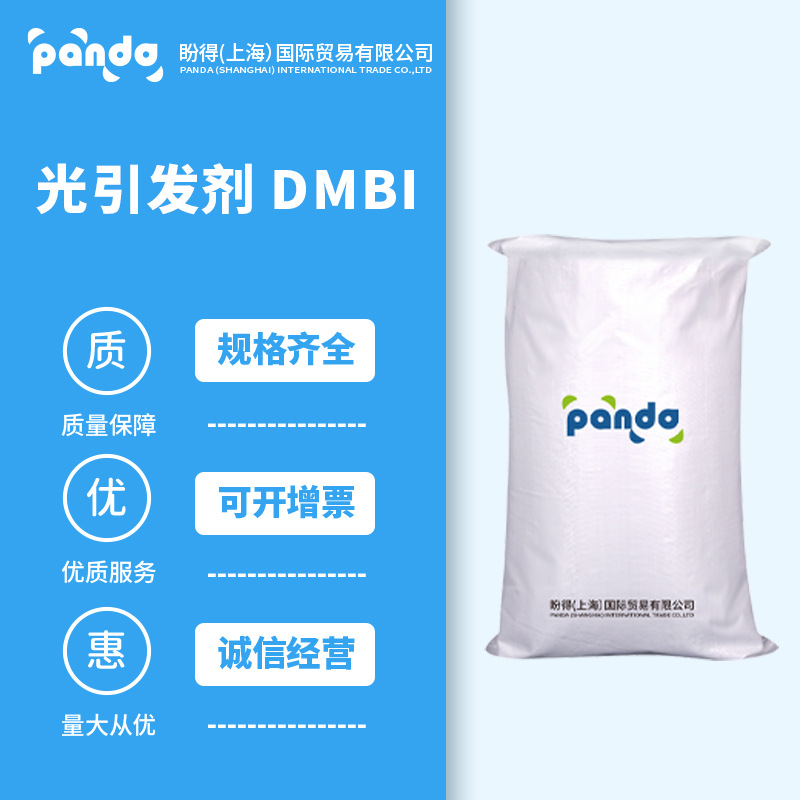 光引发剂 DMBI 对二甲氨基苯甲酸异戊酯 21245-01-2 现货
