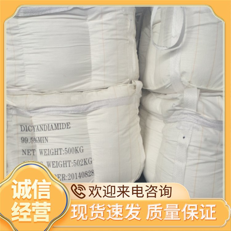双氰胺 二氰二氨 白色结晶粉末 硬化剂 用途广泛 远大