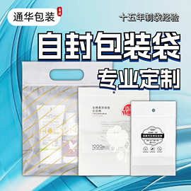 磨砂自封袋饰品服装包装袋批发收纳塑料袋密封拉链袋透明pe化妆棉