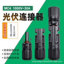 mc4����B���������ĸ���^��ˮIP67̫��ܽM�������Ӿ��^T/Y��